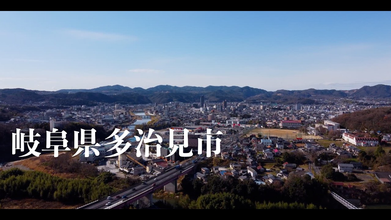 ライオンズクラブ 多治見市PR