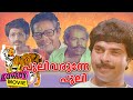Puli Varunne Puli HD Mammootty Superhit Malayalam Comedy Movie Choice Network