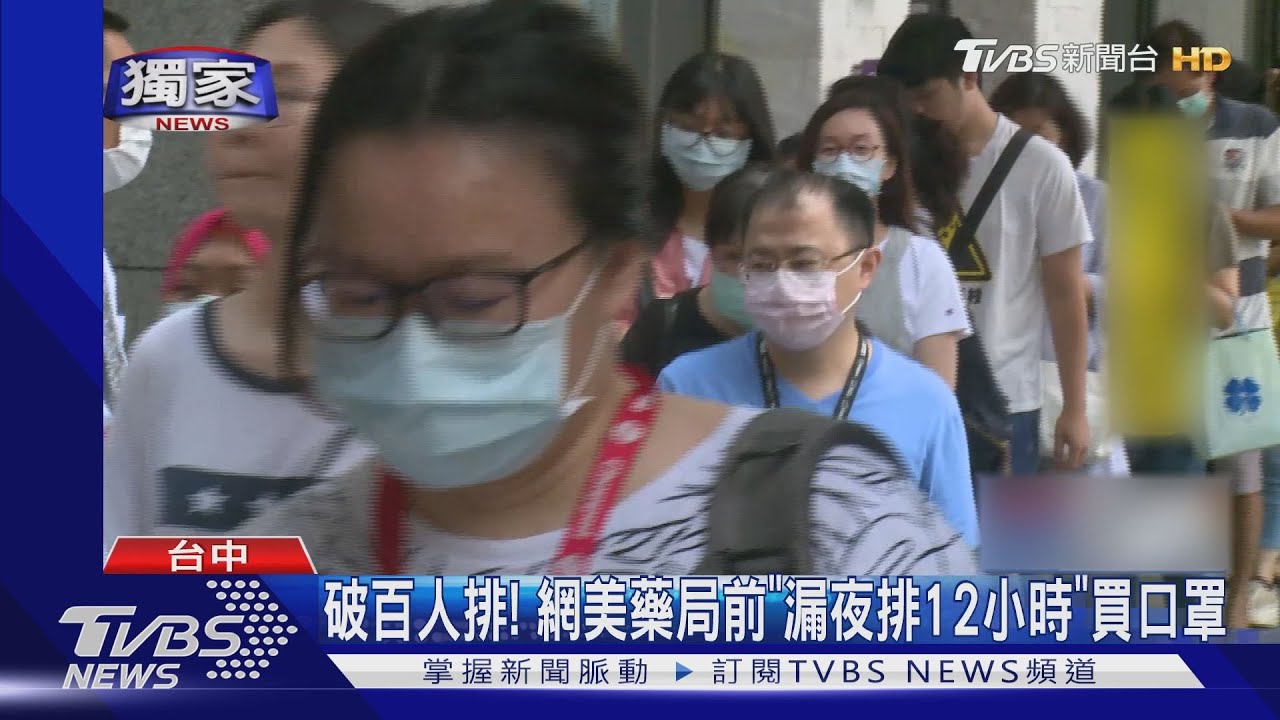 破百人排! 網美藥局前「漏夜排12小時」買口罩