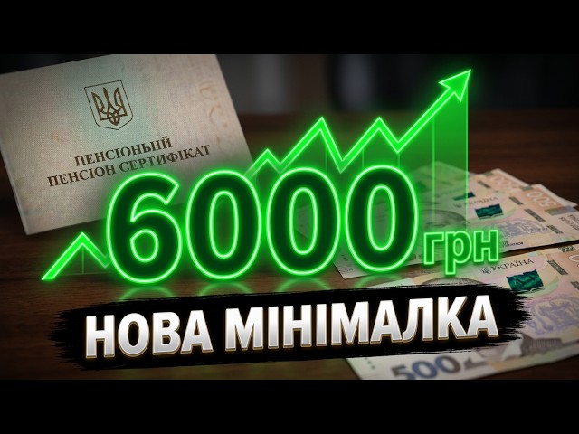 Пенсії зростуть! Уряд готує реформу, тепер платити будуть від 6000 гривень. Що треба знати?