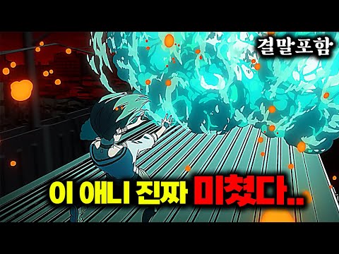 액션 병맛 이능력 청불 애니 - 단다단 1기 몰아보기