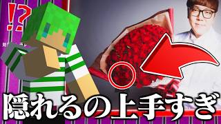 絵を描いて隠れるかくれんぼを極めたらとんでもなかったｗ
