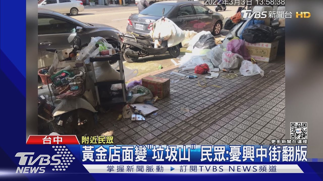 黃金店面變「垃圾山」　民眾：憂興中街翻版