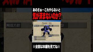 【MF2】この嫌がらせ、しないとダメか？ #モンスターファーム2 #mf #mf2 #short