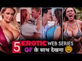 Top 5 Watch Alone Web Series Top 5 Adult Web Series Top 5 Watch Alone Web Series In Hindi