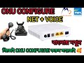 How To Configure Onu // Onu Configure New With Voice.Meghbela Broadband Voice Configure by Santanuok