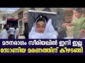 മൗനരാഗം സോണിയ ഇനി സ്ക്രീനിലില്ല ഞെട്