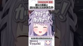 喜んだ直後に涙する事になるみみたや【兎咲ミミ/ぶいすぽっ！/VALORANT/切り抜き】#shorts