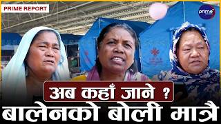 कीर्तिपुरको होल्डिङ सेन्टरमा सुकुम्बासीको रुवाबासी, रातिदेखि बाढी पसेपछि बचेका सरसामान नष्ट