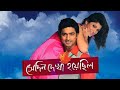 Seidin Dekha Hoyechilo 2010 Full Movie Scene Dev Romantic Bengali Movie Clip