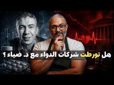  ضياء العوضي