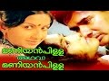 Malayalam Full Movie Maniyan Pilla Adhava Maniyan Pilla Maniyanpilla Raju Ambika