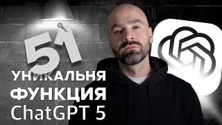 51 уникальная ВОЗМОЖНОСТЬ ChatGPT-5: от новичка до PRO за 29 минут