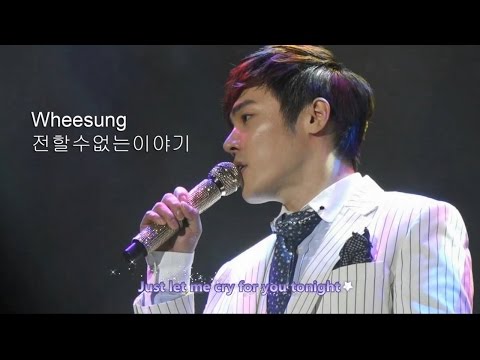 Wheesung - 전할수없는이야기 A story I can't tell (with Lyrics)