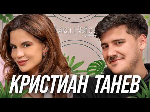 ЧАРЛИ ТАНЕВ: Аз съм зверски фалшив човек! | IVKA BEIBE PODCAST
