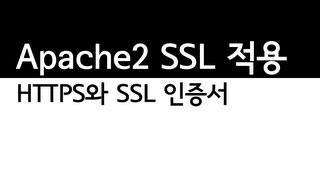SSL 인증서 설치