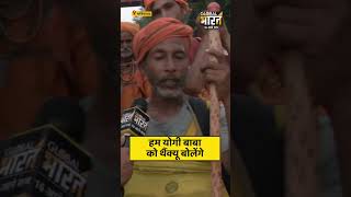 हम योगी बाबा को थैंक्यू बोलेंगे