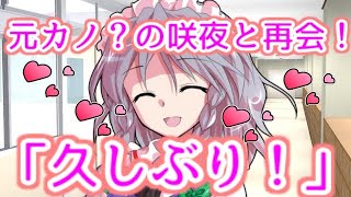 【ゆっくり茶番劇】　元カノ？の咲夜と再会！（もしも妖夢と家族になったら #4