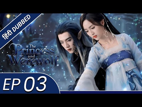 "The Princess and the Werewolf|EP 03| Hindi Dubbed|Chen Zhe Yuan #ChineseDrama#cdramainhindi
