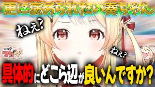 【短編切り抜き】「声良いね」と言われて「具体的には?」と返す奏ちゃんwww【ホロライブ切り抜き/音乃瀬奏】