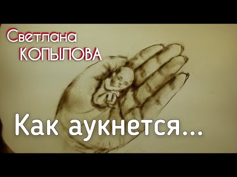 ЗА ВСЕ ПРИХОДИТСЯ ПЛАТИТЬ! Песня-притча «Справедливый ответ». Автор-исполнитель - Светлана Копылова