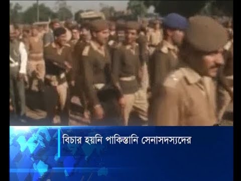 বিচার হয়নি পাকিস্থানি সেনাসদস্যদের