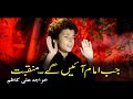 Khawaja Ali Kazim Manqbat 2023 Jab Imam Ayeingay