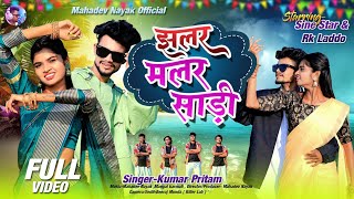 Download lagu JHALAR MALAR SADI NEW NAGPURI VIDEO  ll SINE STAR & RK LADOO || singer - kumar Pritam  mp3 Download lagu JHALAR MALAR SADI NEW NAGPURI VIDEO  ll SINE STAR & RK LADOO || singer - kumar Pritam  mp3
