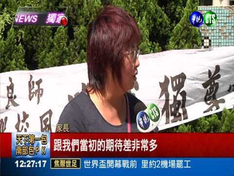 校長漠視音樂班? 家長火大抗議