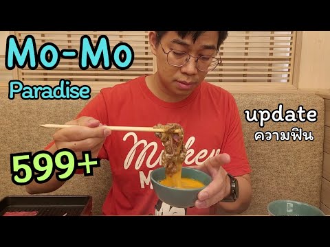 รีวิว Mo-Mo-Paradise ให้หายคิดถึง #momoparadise #shabu #sukiyaki