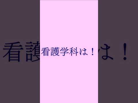 社会福祉学科 看護学生の資料のまとめ方　#淑徳大学 #shorts