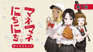 [額頭] 經理日常 有聲漫畫CV:高橋李依