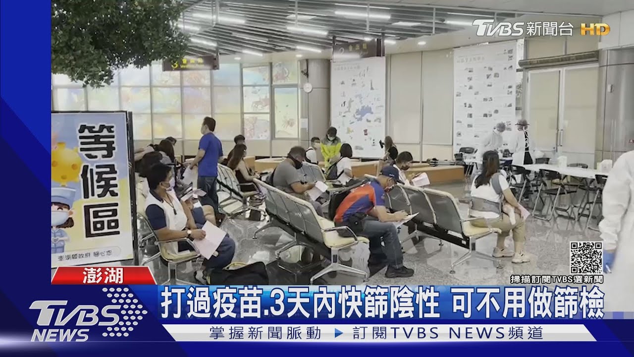 澎湖今重啟入境快篩　機場大廳設置等候區