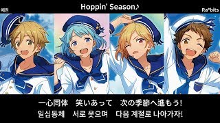 [앙스타 유닛송] Hoppin&#39; Season♪ – Ra*bits (라빗츠)