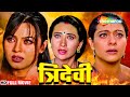 बॉलीवुड की बिगेस्ट ब्लॉकबस्टर हिंदी �