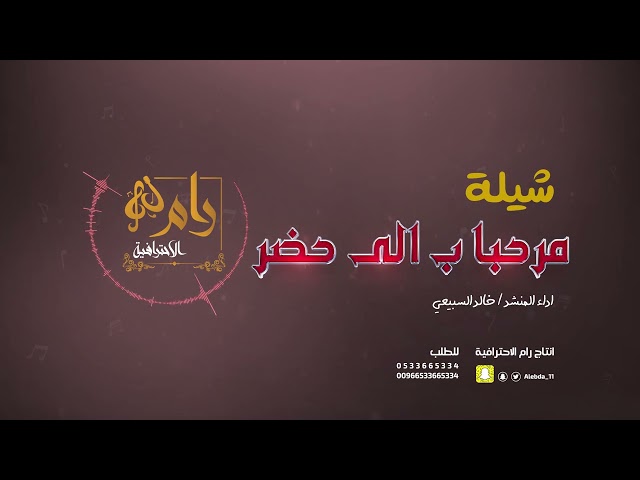 المنشد خالد السبيعي