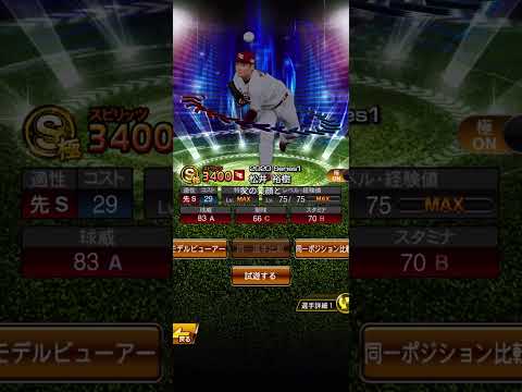 松井裕樹の魅力を徹底解説！プロスピaの真髄とは？