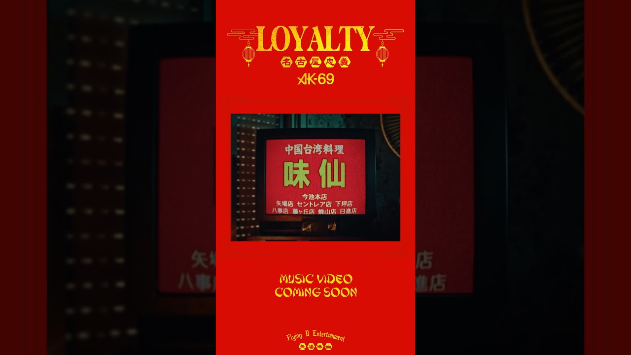 AK-69 - LOYALTY [Teaser] #shorts