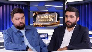 Լրացուցիչ ժամանակ. Արման Աբելյան