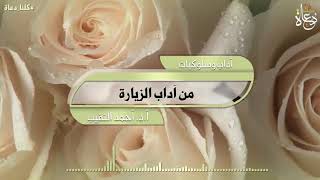 من آداب الزيارة المهجورة!!! image