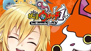 妖怪ウォッチを初見で楽しむガキがこちら ⑥│最終章 さよなら妖怪ワールド~