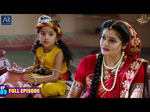 Yashomati Maiya Ke Nandlala | Episode 89 | Story of Shri Krishna | Bhakti Sagar AR Entertainments