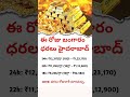 Today’s Gold Price in Hyderabad 2025 💰 | 24K, 22K, 18K Gold Rate Per Gram 💎 | Daily Gold Update 🔥😯🇮🇳