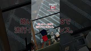 🇨🇦職場でシンクロダンス!?