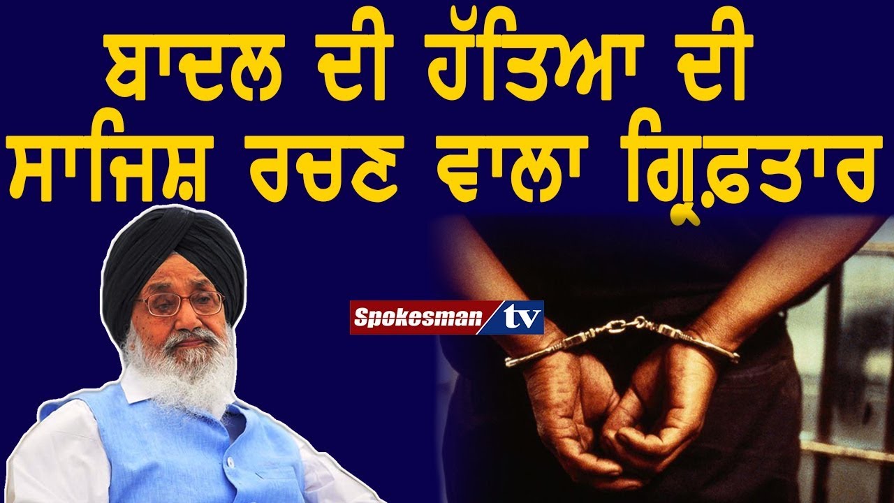 Man arrested for plotting to kill Badal Man arrested for plotting to kill Badal