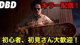 【DBD】キラー配信！コメント、ROMも大歓迎！お気軽に！【Dead by Daylight】【デッドバイデイライト】