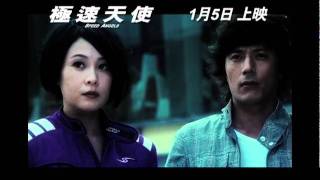 Speed Angels 極速天使 [HK Trailer 香港版預告]