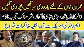PDM Installed Economic Landmines for Imran Khan || People Get Ready for More Surprise