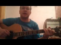 Виктор Цой "Стань птицей" cover 