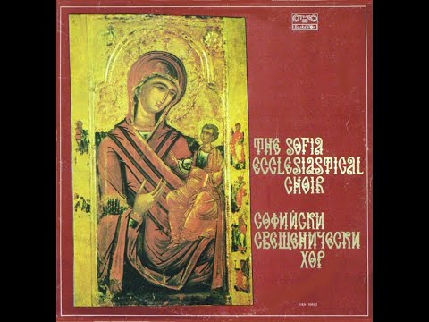 Sofia Ecclesiastical Choir